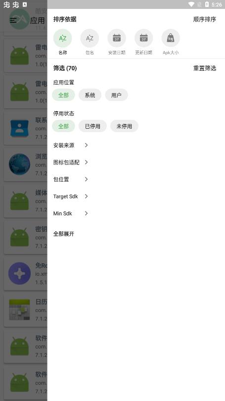 APK导出工具