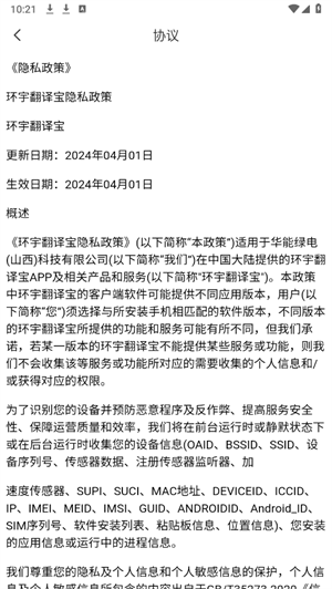 环宇翻译宝