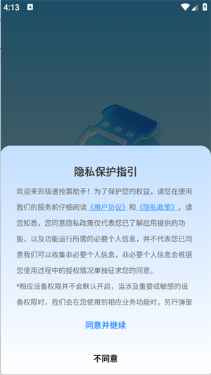 极速抢票助手