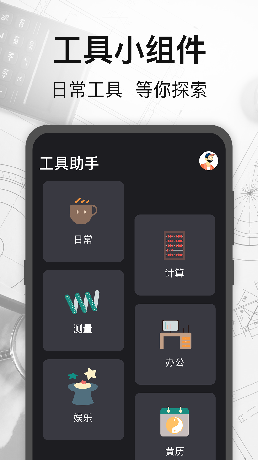比例助手UU加强显示