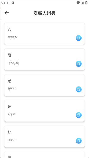 藏汉通翻译
