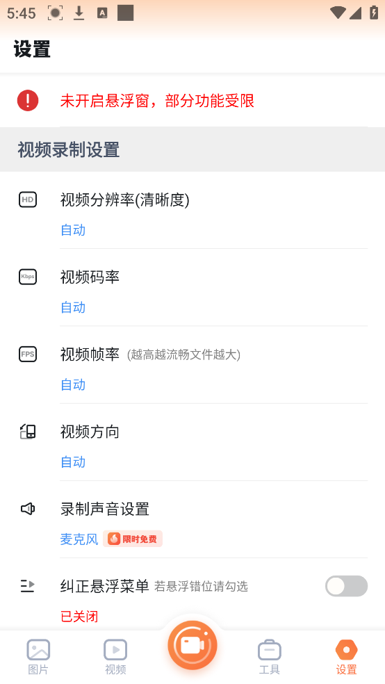 易录屏