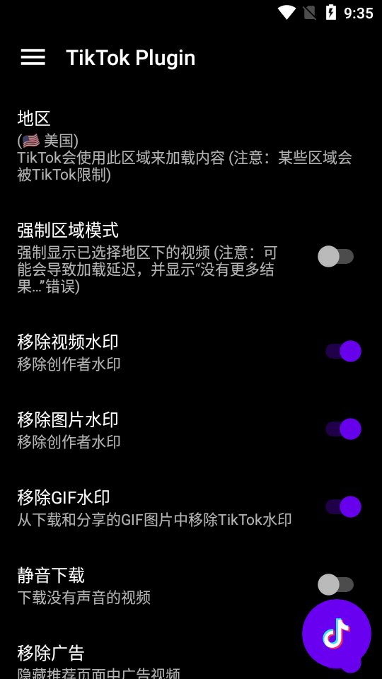 TikTok换区插件
