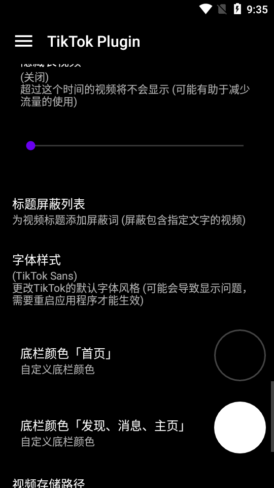 TikTok换区插件