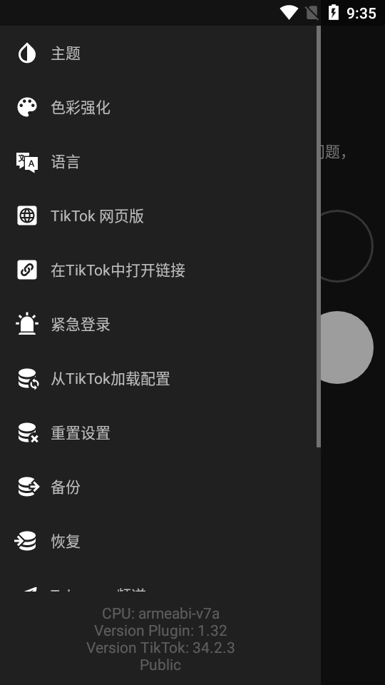 TikTok换区插件