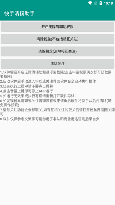快手清粉助手