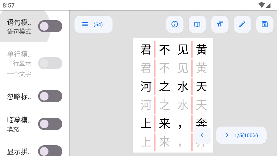字帖制作