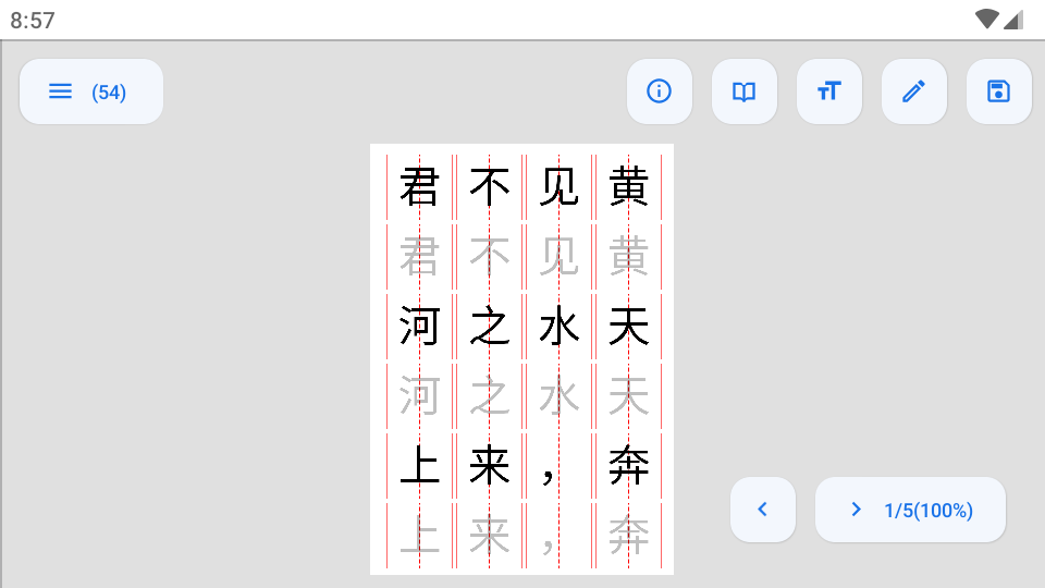 字帖制作