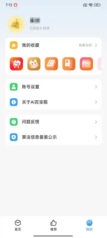 小米ai百宝箱