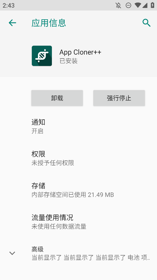 App Cloner++高级版