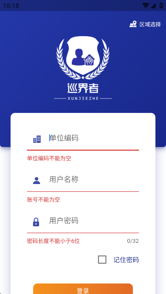 巡界者