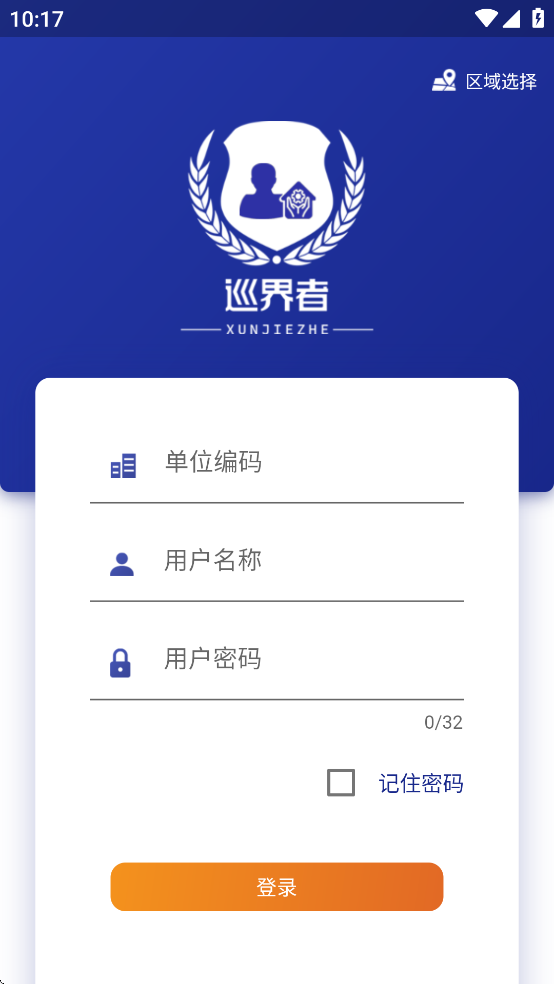 巡界者