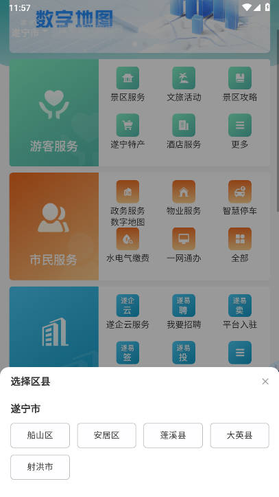 遂宁通