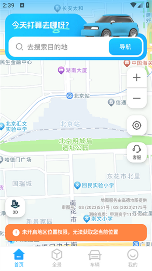 GS卫星实况导航