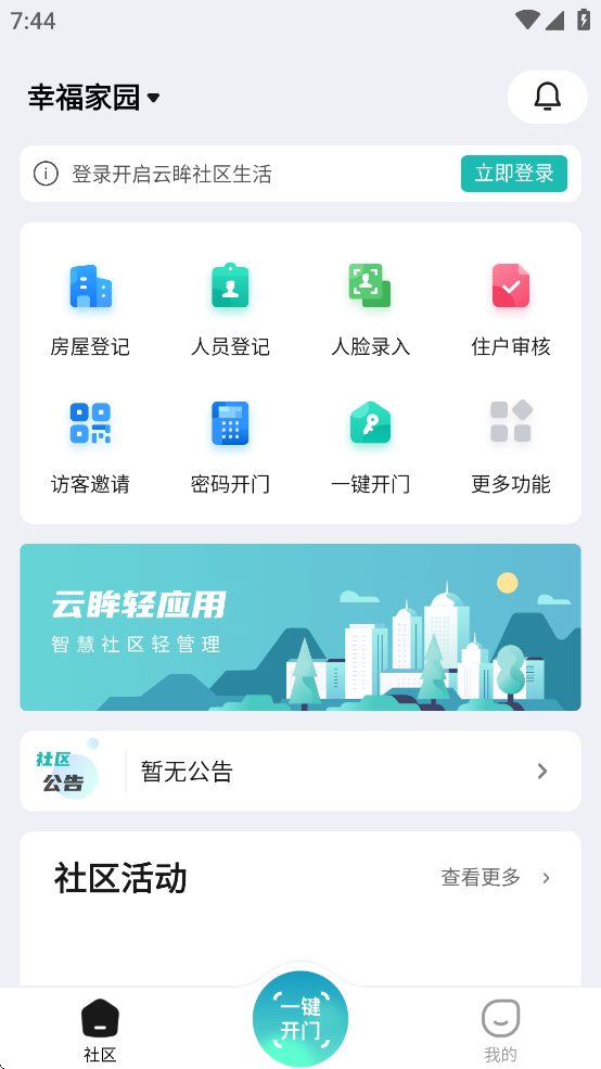 云眸社区