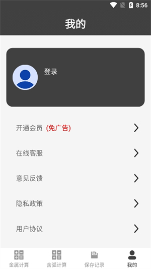 材料重量计算器