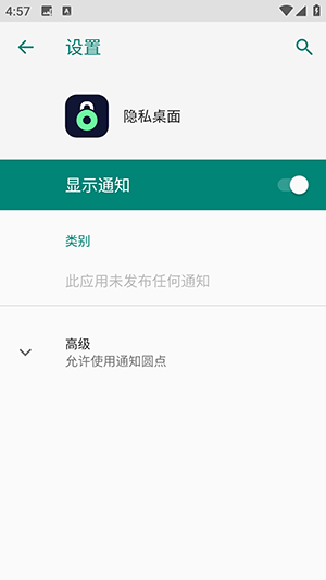 vivo隐私桌面