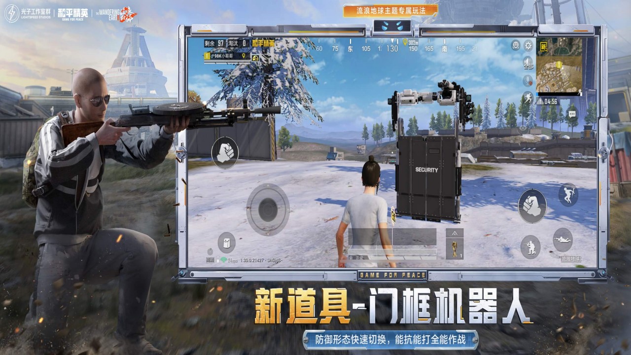和平精英科幻主题版