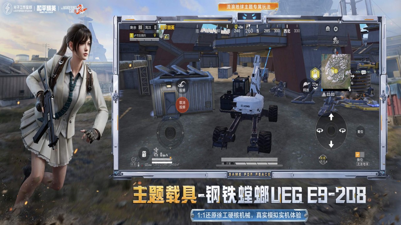 和平精英科幻主题版