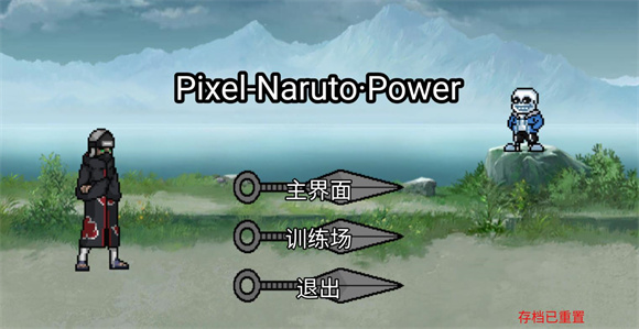 像素火影power