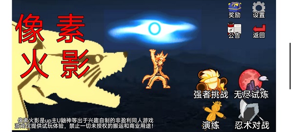 像素火影仙自九鸣版