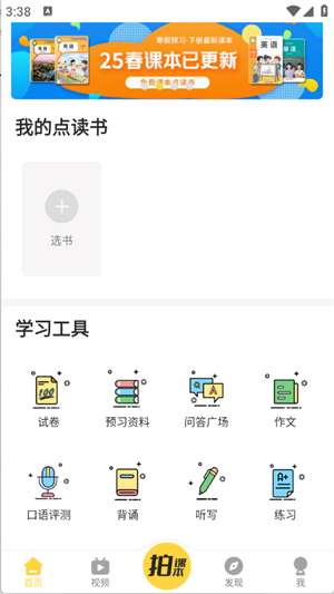 倍速课堂