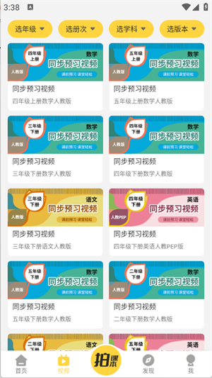 倍速课堂