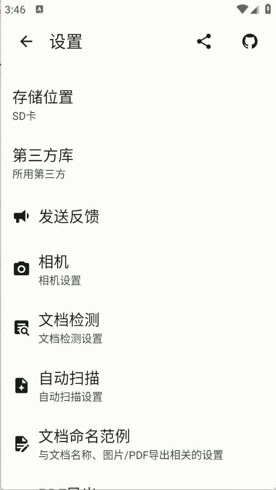 OSS文档扫描