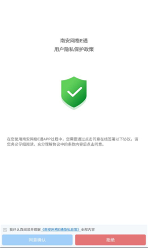 南安网格e通