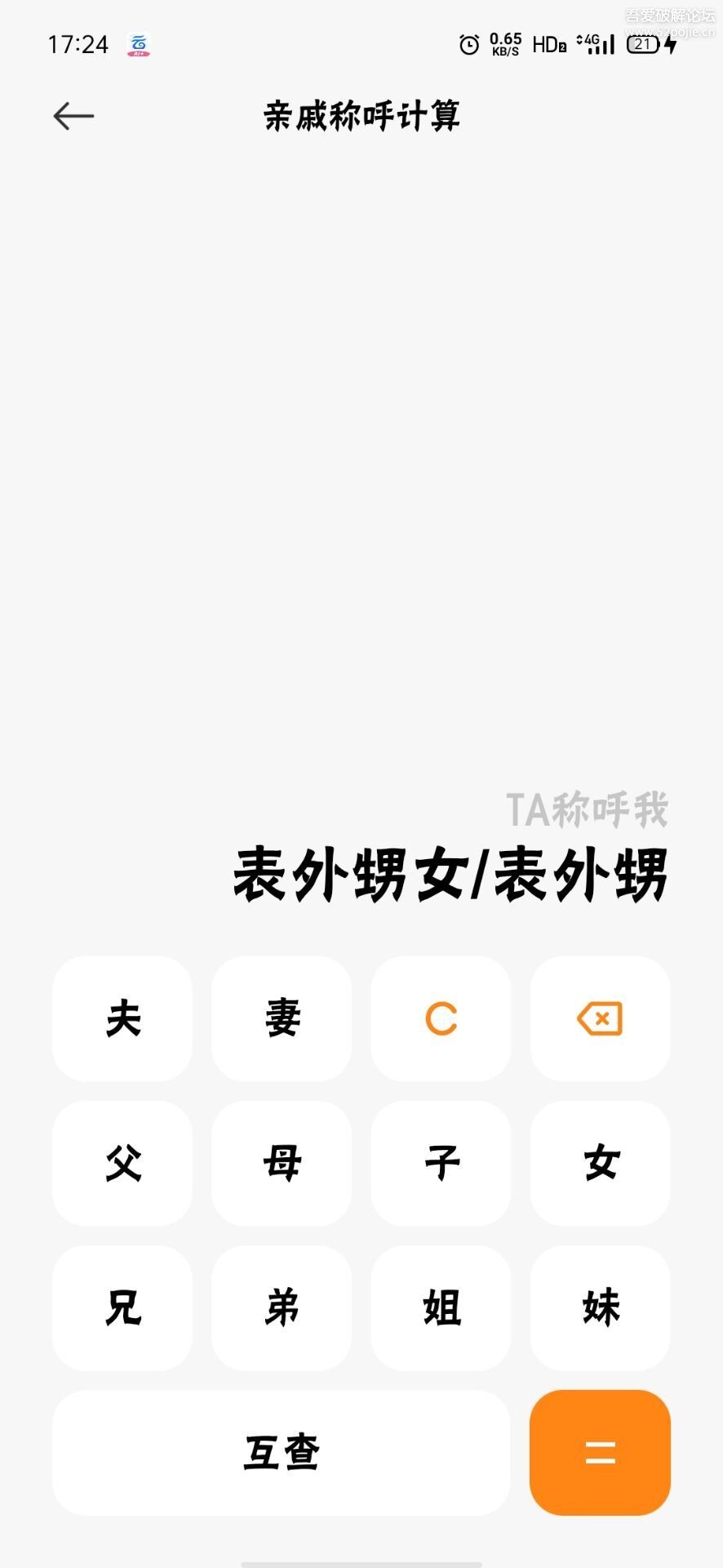 小米计算器