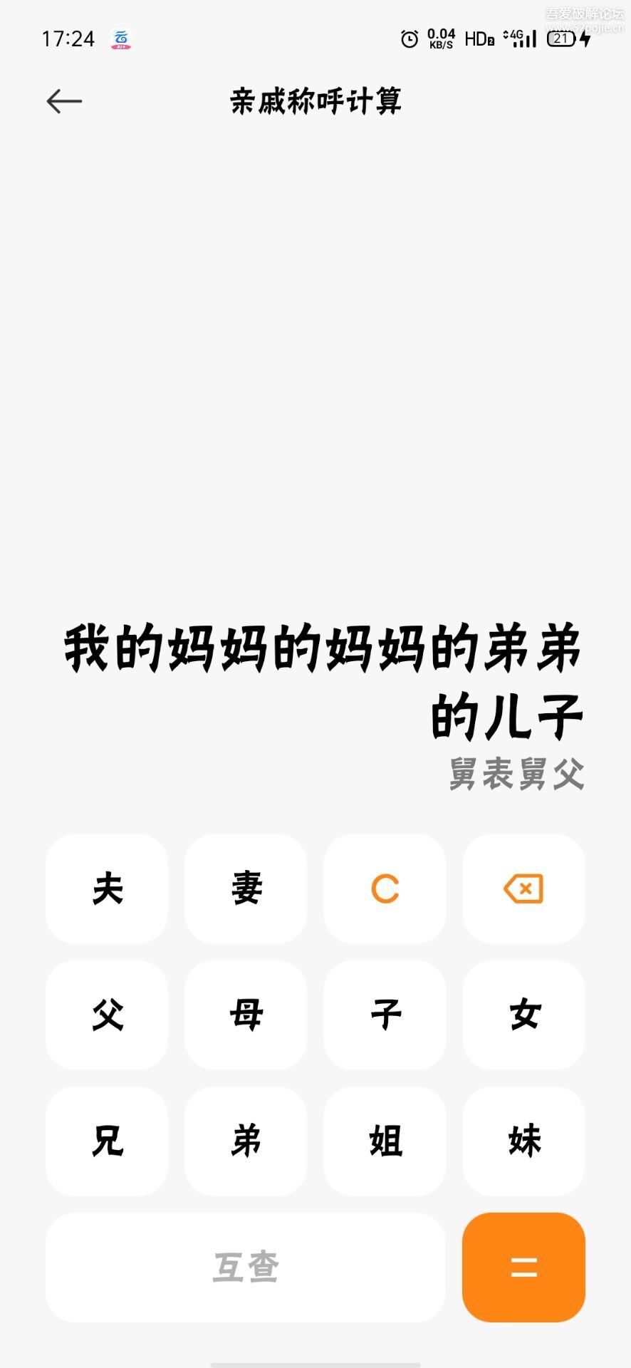小米计算器