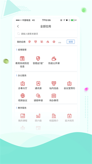 智慧延大