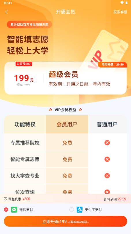 高考志愿填报手册