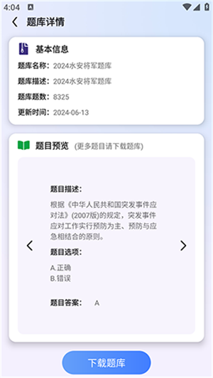 万能搜题答题