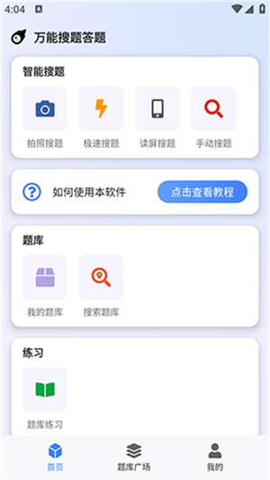 万能搜题答题