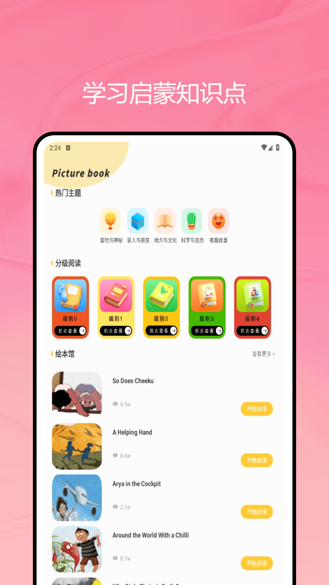 语言乐学