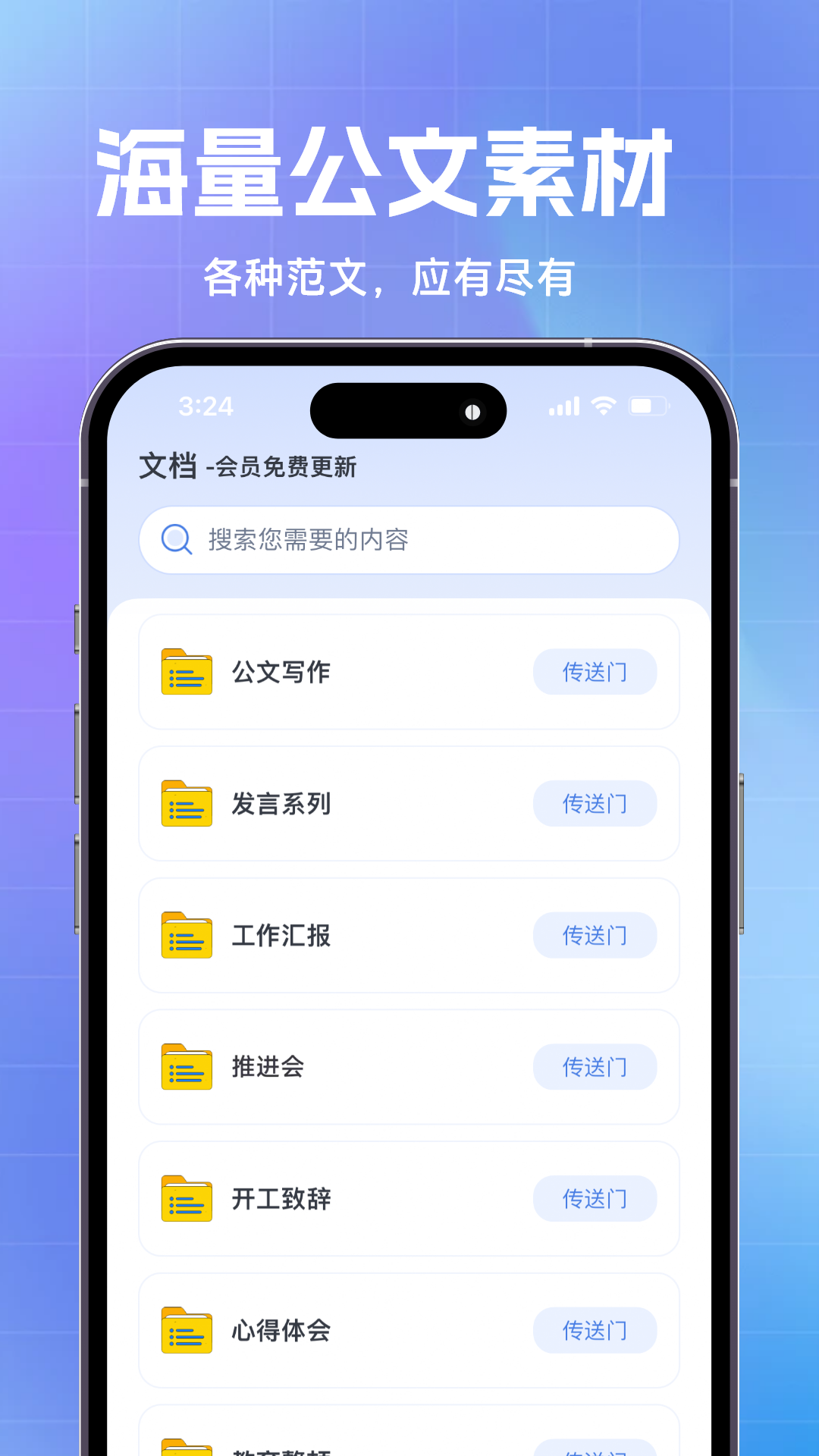 AI公文神器