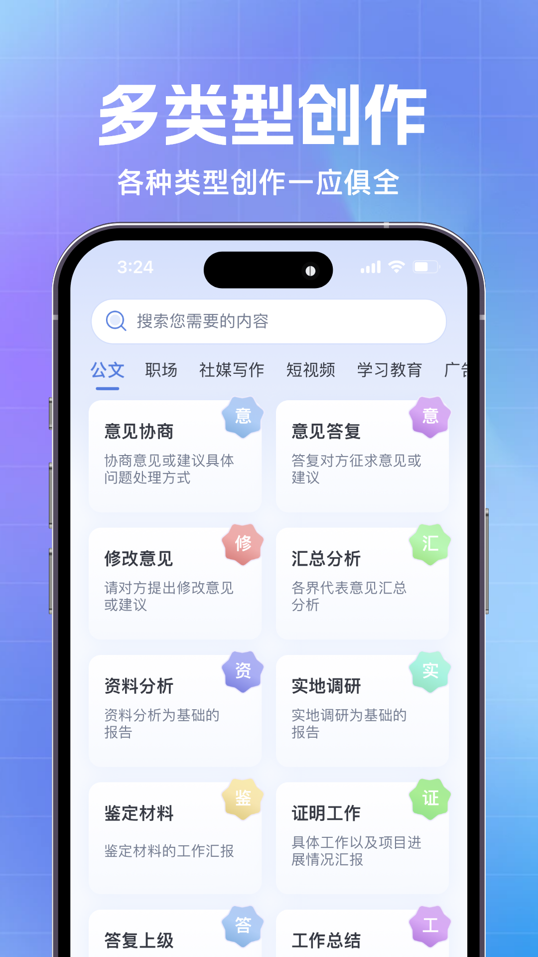 AI公文神器