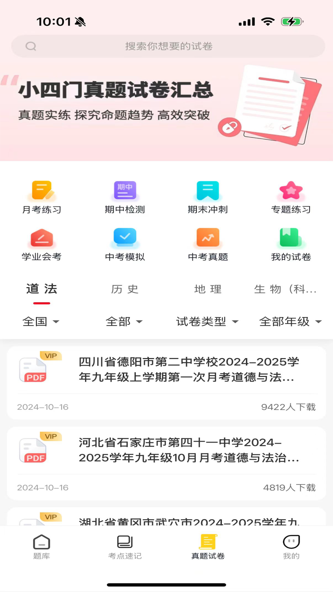 小四门宝典