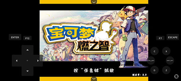 宝可梦燃之智