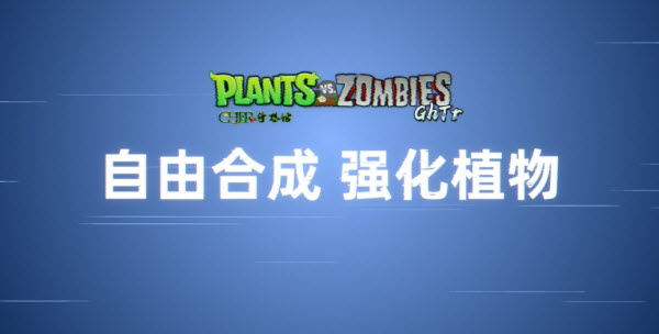 植物大战僵尸GhTr