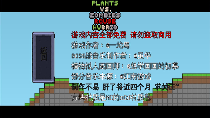 PVZRouge杂交版