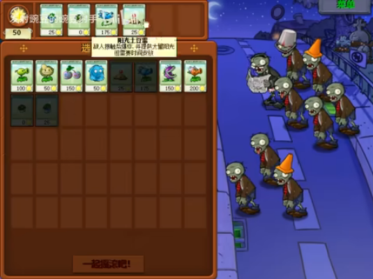 植物大战僵尸无双版