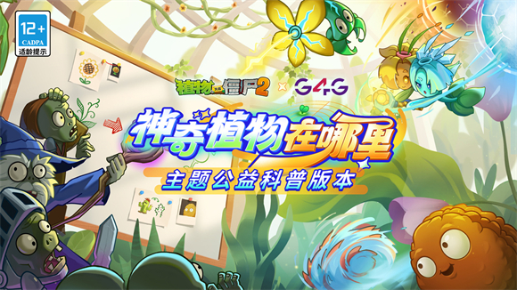 植物大战僵尸2拓维版