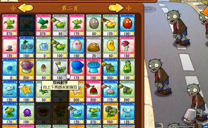 pvz抽卡版