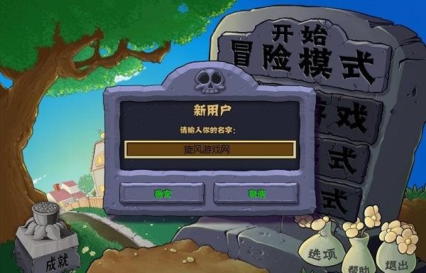 植物大战僵尸1经典版