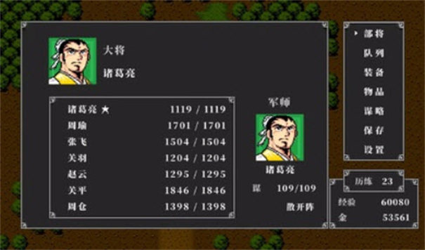 吞食天地2完全版
