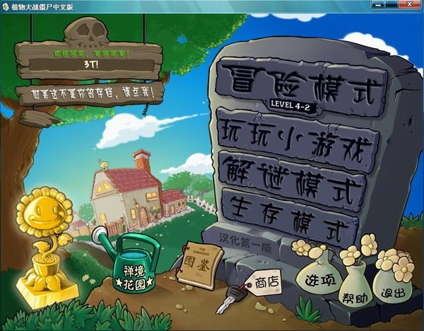 植物大战僵尸1高清版