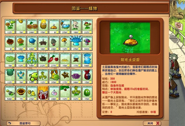植物大战杂交版
