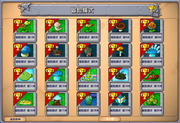 植物大战僵尸杂交版2.3.7